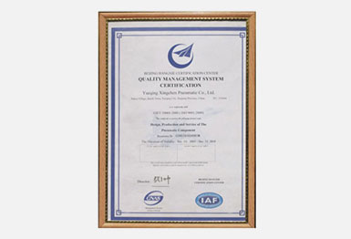 质量管理体系认证证书